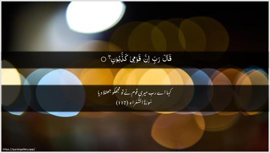 Ash-Shu"araa Ayah 117 - Arabic + Urdu wallpaper