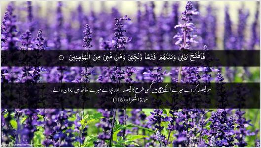 Ash-Shu"araa Ayah 118 - Arabic + Urdu wallpaper