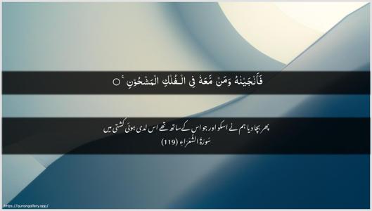 Ash-Shu"araa Ayah 119 - Arabic + Urdu wallpaper