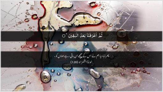 Ash-Shu"araa Ayah 120 - Arabic + Urdu wallpaper