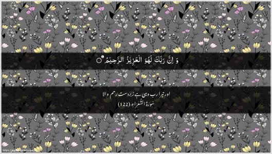 Ash-Shu"araa Ayah 122 - Arabic + Urdu wallpaper