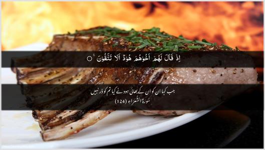Ash-Shu"araa Ayah 124 - Arabic + Urdu wallpaper
