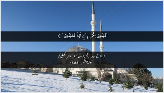 Ash-Shu"araa Ayah 128 - Arabic + Urdu wallpaper