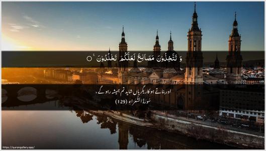 Ash-Shu"araa Ayah 129 - Arabic + Urdu wallpaper