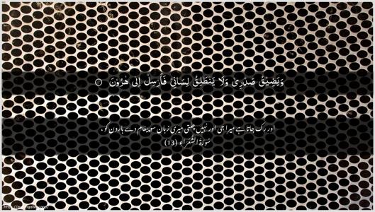 Ash-Shu"araa Ayah 13 - Arabic + Urdu wallpaper
