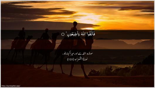 Ash-Shu"araa Ayah 131 - Arabic + Urdu wallpaper