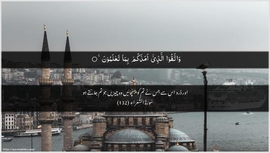 Ash-Shu"araa Ayah 132 - Arabic + Urdu wallpaper