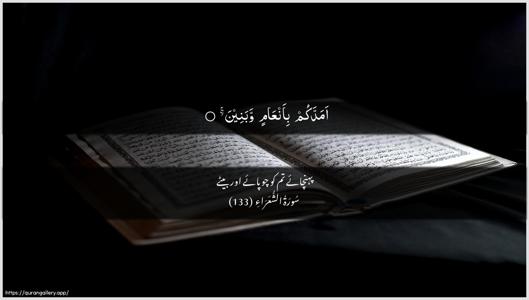 Ash-Shu"araa Ayah 133 - Arabic + Urdu wallpaper
