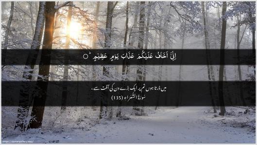 Ash-Shu"araa Ayah 135 - Arabic + Urdu wallpaper