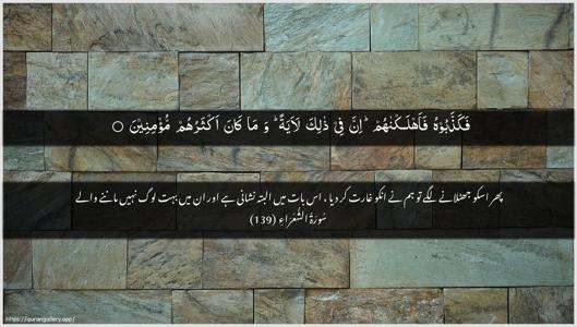 Ash-Shu"araa Ayah 139 - Arabic + Urdu wallpaper