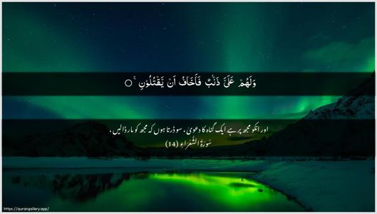 Ash-Shu"araa Ayah 14 - Arabic + Urdu wallpaper