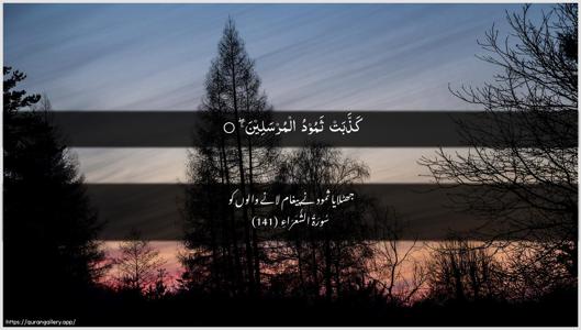 Ash-Shu"araa Ayah 141 - Arabic + Urdu wallpaper