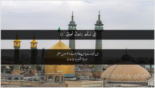 Ash-Shu"araa Ayah 143 - Arabic + Urdu wallpaper