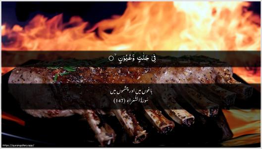 Ash-Shu"araa Ayah 147 - Arabic + Urdu wallpaper