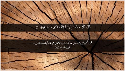 Ash-Shu"araa Ayah 15 - Arabic + Urdu wallpaper