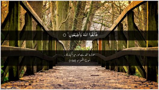 Ash-Shu"araa Ayah 150 - Arabic + Urdu wallpaper