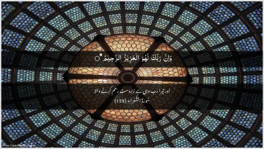 Ash-Shu"araa Ayah 159 - Arabic + Urdu wallpaper