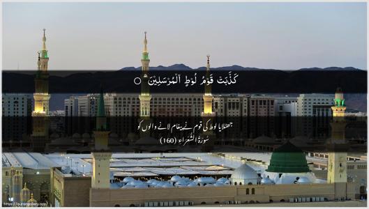 Ash-Shu"araa Ayah 160 - Arabic + Urdu wallpaper