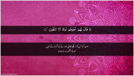 Ash-Shu"araa Ayah 161 - Arabic + Urdu wallpaper