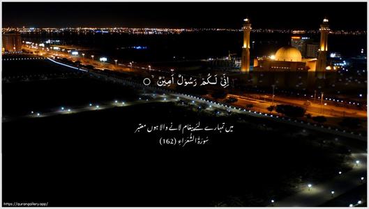 Ash-Shu"araa Ayah 162 - Arabic + Urdu wallpaper