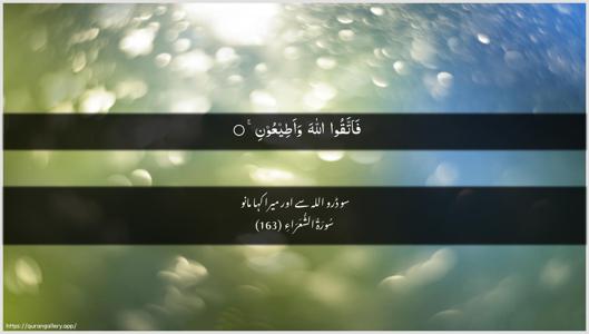 Ash-Shu"araa Ayah 163 - Arabic + Urdu wallpaper