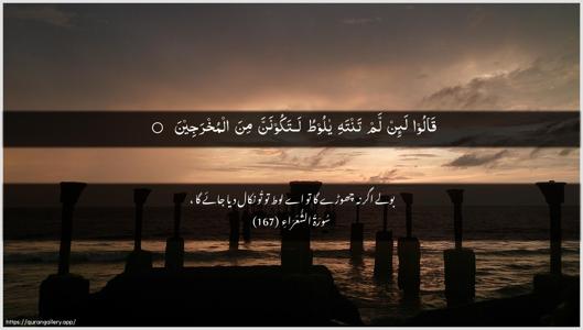 Ash-Shu"araa Ayah 167 - Arabic + Urdu wallpaper