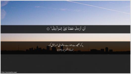 Ash-Shu"araa Ayah 17 - Arabic + Urdu wallpaper