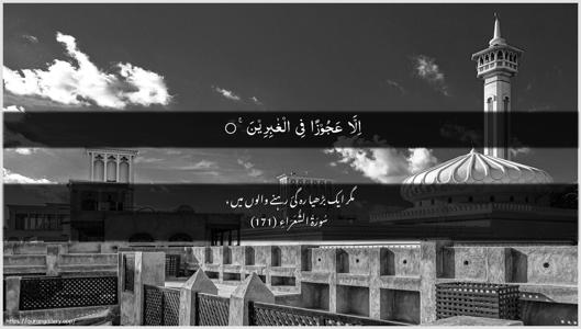 Ash-Shu"araa Ayah 171 - Arabic + Urdu wallpaper