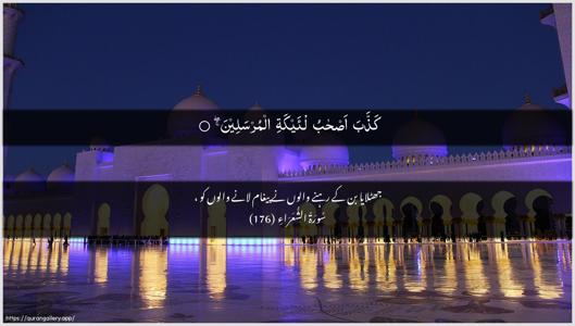 Ash-Shu"araa Ayah 176 - Arabic + Urdu wallpaper