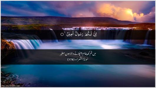 Ash-Shu"araa Ayah 178 - Arabic + Urdu wallpaper