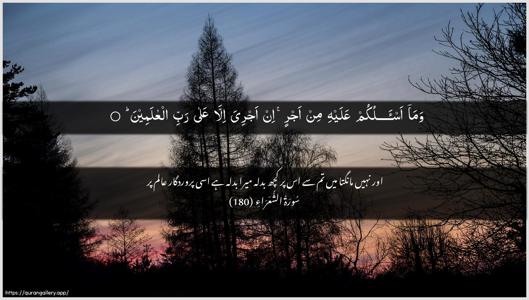 Ash-Shu"araa Ayah 180 - Arabic + Urdu wallpaper