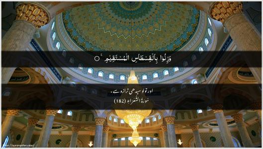 Ash-Shu"araa Ayah 182 - Arabic + Urdu wallpaper