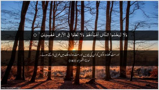 Ash-Shu"araa Ayah 183 - Arabic + Urdu wallpaper