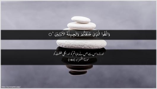 Ash-Shu"araa Ayah 184 - Arabic + Urdu wallpaper