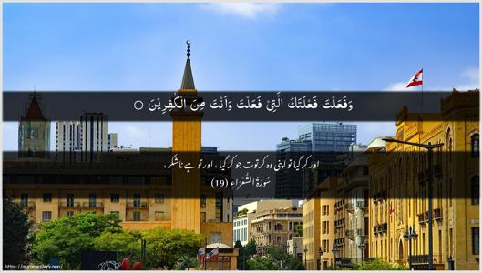 Ash-Shu"araa Ayah 19 - Arabic + Urdu wallpaper