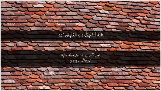 Ash-Shu"araa Ayah 192 - Arabic + Urdu wallpaper