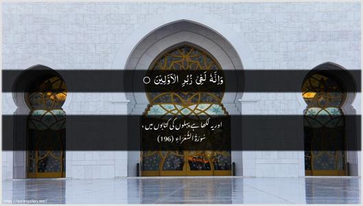 Ash-Shu"araa Ayah 196 - Arabic + Urdu wallpaper