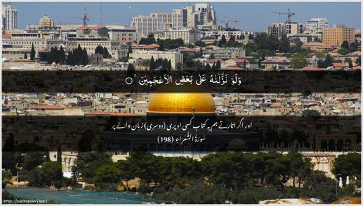 Ash-Shu"araa Ayah 198 - Arabic + Urdu wallpaper
