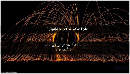 Ash-Shu"araa Ayah 199 - Arabic + Urdu wallpaper