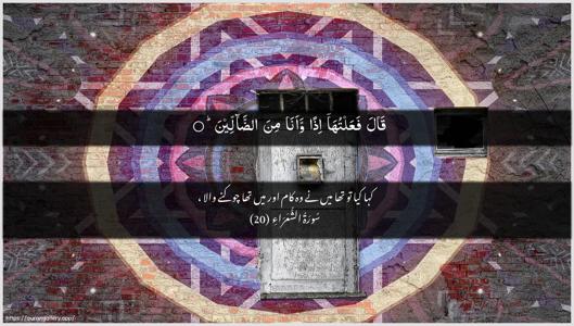 Ash-Shu"araa Ayah 20 - Arabic + Urdu wallpaper