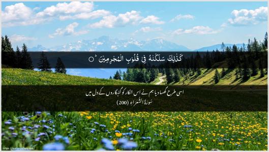 Ash-Shu"araa Ayah 200 - Arabic + Urdu wallpaper