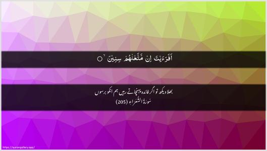 Ash-Shu"araa Ayah 205 - Arabic + Urdu wallpaper