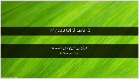 Ash-Shu"araa Ayah 206 - Arabic + Urdu wallpaper