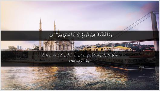 Ash-Shu"araa Ayah 208 - Arabic + Urdu wallpaper