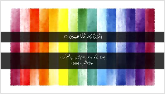 Ash-Shu"araa Ayah 209 - Arabic + Urdu wallpaper