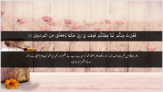 Ash-Shu"araa Ayah 21 - Arabic + Urdu wallpaper