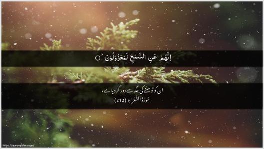 Ash-Shu"araa Ayah 212 - Arabic + Urdu wallpaper