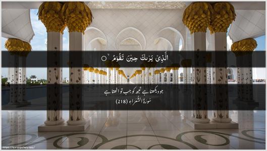 Ash-Shu"araa Ayah 218 - Arabic + Urdu wallpaper