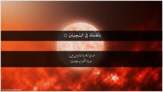 Ash-Shu"araa Ayah 219 - Arabic + Urdu wallpaper