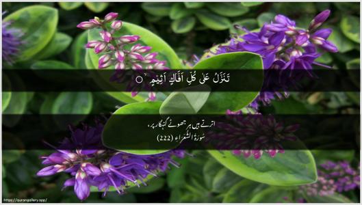 Ash-Shu"araa Ayah 222 - Arabic + Urdu wallpaper
